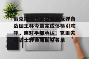 爱游戏体育-詹姆斯今日现身骑士训练馆